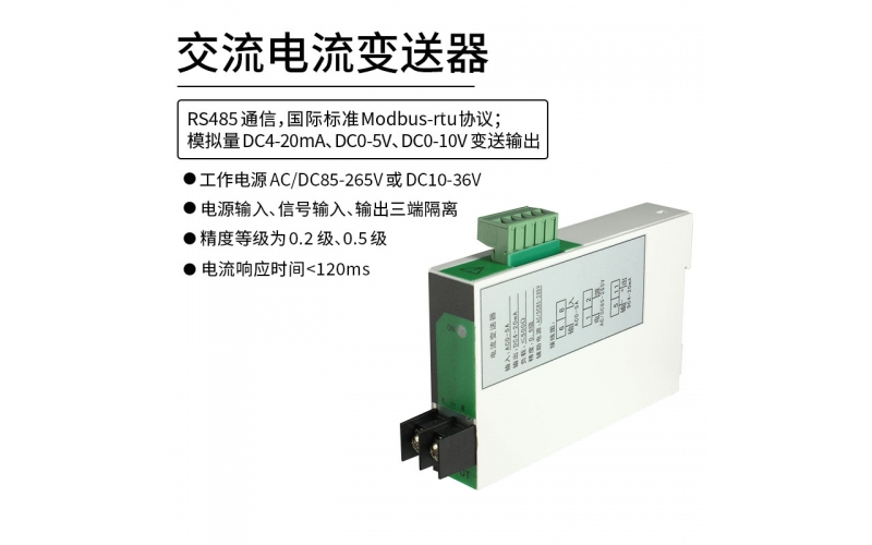 交流電流變送器(7B0) RS485 Modbus-rtu協(xié)議通信